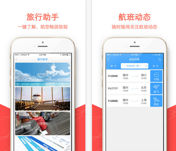 福州航空手机版
