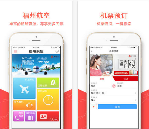 福州航空手机版