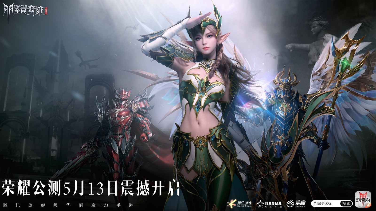 全民奇迹2荣耀公测倒计时两天:福利满满,全民期待! 全民奇迹2荣耀公测倒计时两天:福利满满,全民期待!