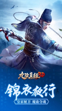 九阴真经3D果盘版