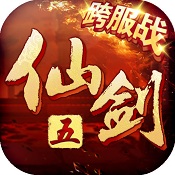 仙剑奇侠传5