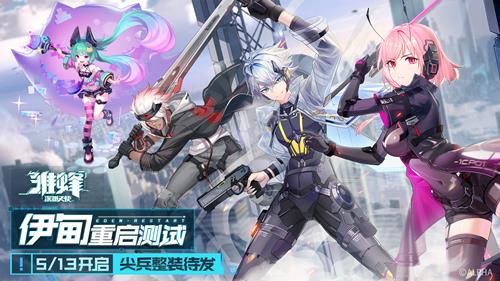 再战骸化!《雏蜂:深渊天使》“伊甸重启”测试今日开启 再战骸化!《雏蜂:深渊天使》“伊甸重启”测试今日开启