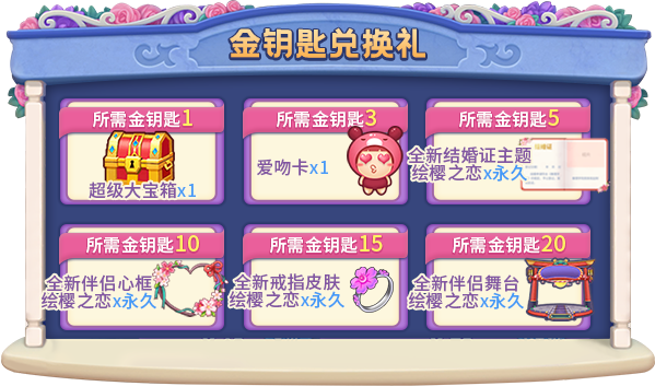 520表白进行时,《推理学院》甜蜜活动限时开启 520表白进行时,《推理学院》甜蜜活动限时开启