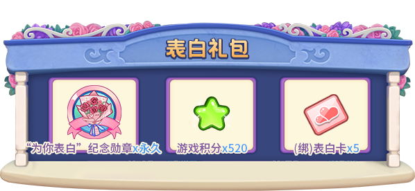 520表白进行时,《推理学院》甜蜜活动限时开启 520表白进行时,《推理学院》甜蜜活动限时开启