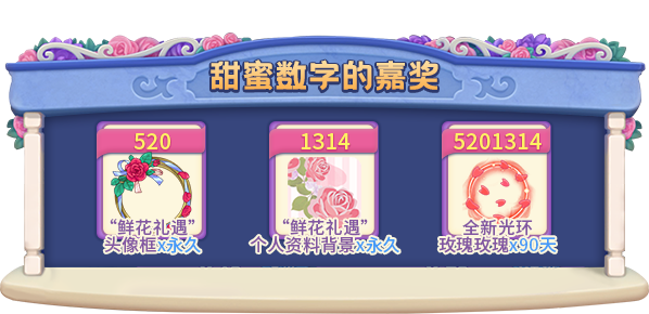 520表白进行时,《推理学院》甜蜜活动限时开启 520表白进行时,《推理学院》甜蜜活动限时开启