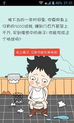 买房记: 我的逆袭