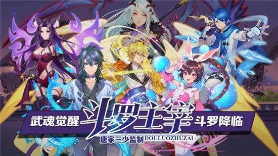 斗罗主宰 唐门传说