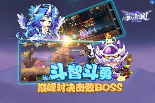 戳爆三国