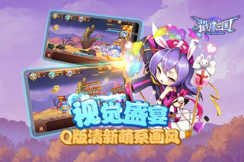 戳爆三国