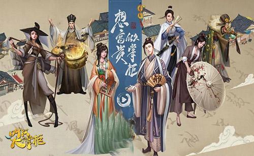 叫我大掌柜如何收徒 特色师徒系统介绍 叫我大掌柜如何收徒 特色师徒系统介绍