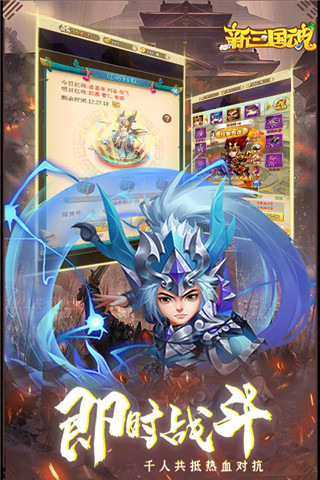 制霸全场我去玩《新三国魂》全新上线 制霸全场我去玩《新三国魂》全新上线