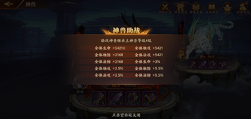 《放开那三国3》神兽搭配也有技巧 多元技能助你赢得先机 《放开那三国3》神兽搭配也有技巧 多元技能助你赢得先机