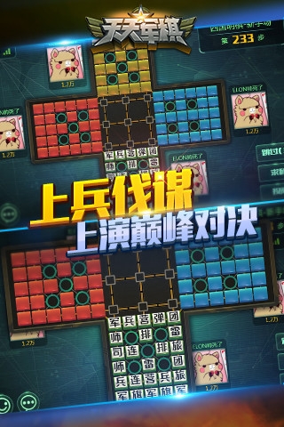 天天军棋