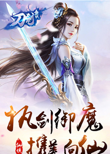 刀剑无双