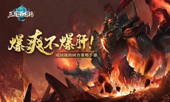 网易三国如龙传