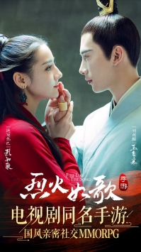 烈火如歌果盘版