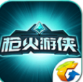 枪火游侠