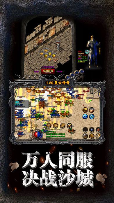 复古传奇