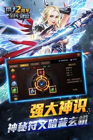 全民奇迹MU