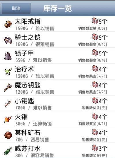 王国的道具屋
