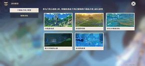 原神风行迷踪活动怎么玩 风行迷踪活动介绍 原神风行迷踪活动怎么玩 风行迷踪活动介绍