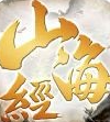 山海经妖兽录