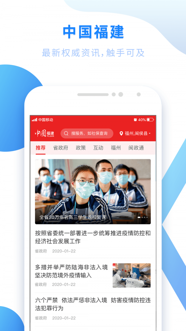 闽政通APP