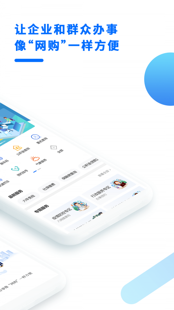 闽政通APP