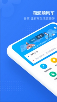滴滴顺风车