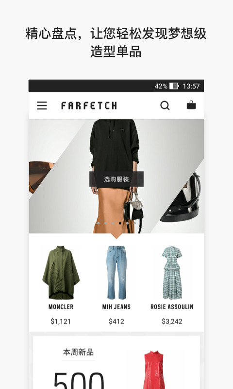 FARFETCH发发奇