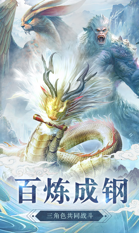 仙魔传