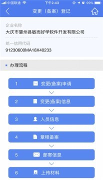 河南省掌上工商