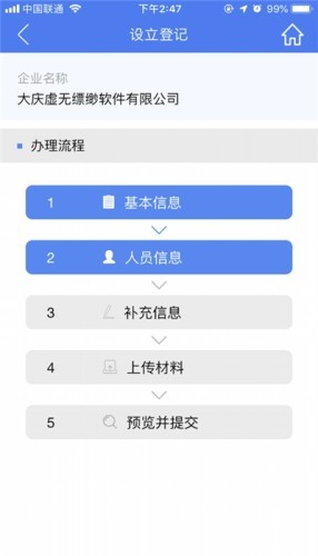 河南省掌上工商