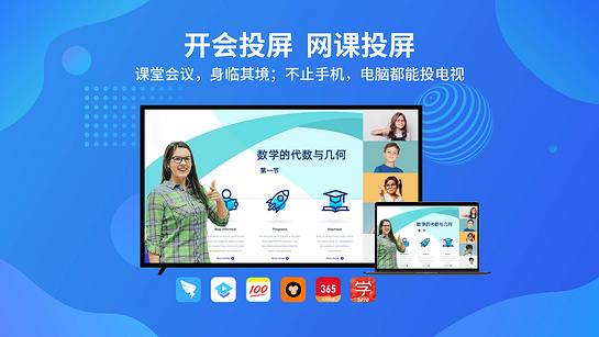 乐播投屏