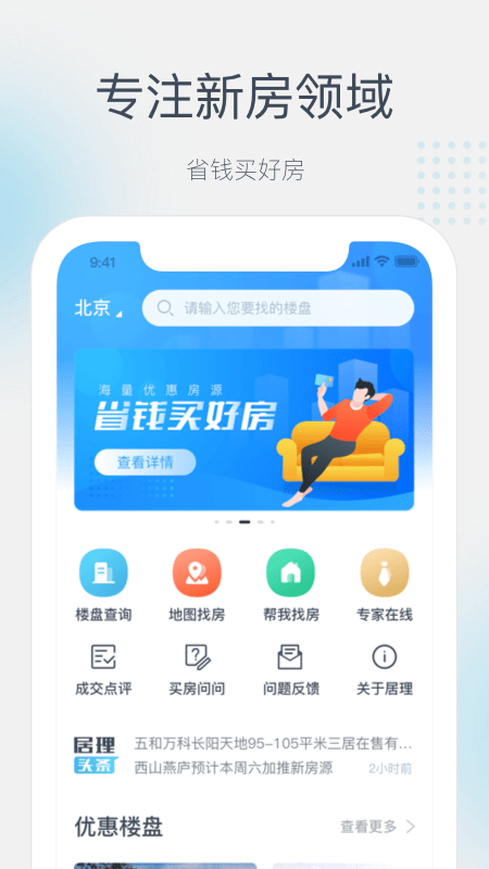 居理买房