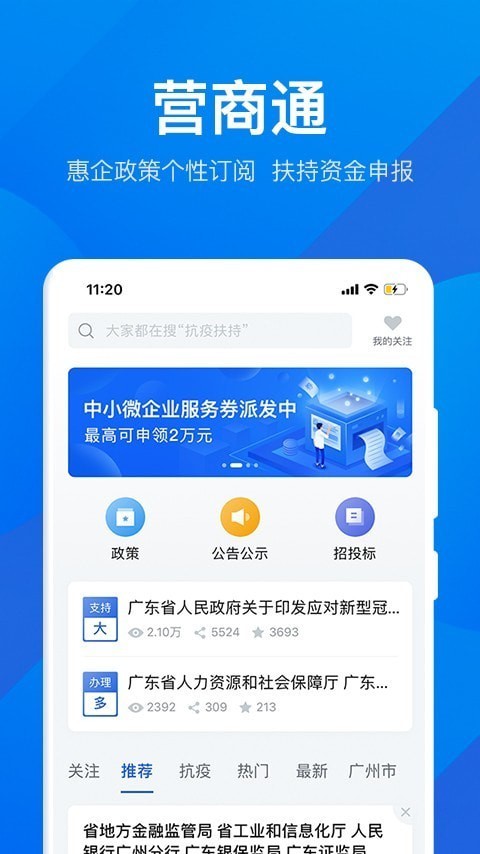 粤商通安卓版