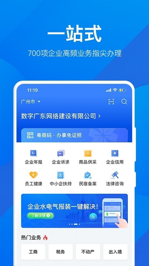 粤商通安卓版