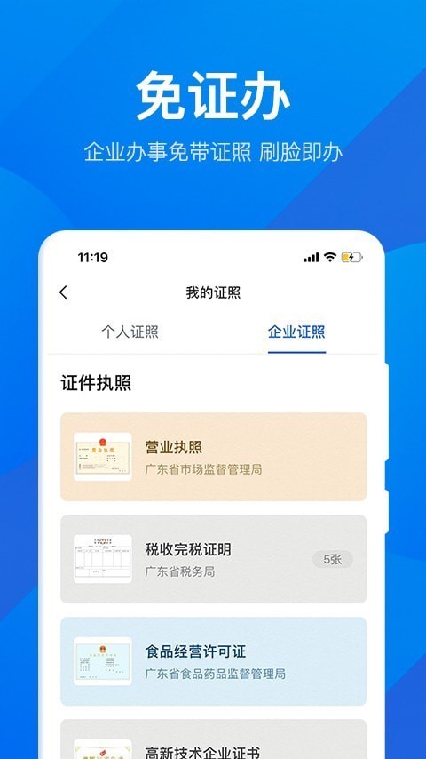 粤商通安卓版