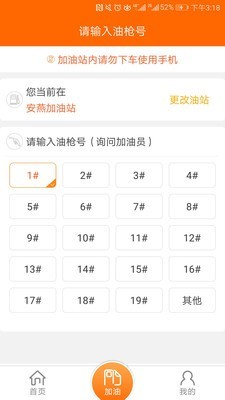中油好客e站