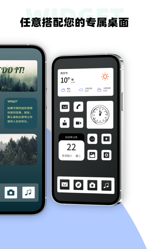 全能小组件官方版