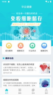 健康云