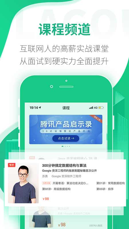 拉勾招聘