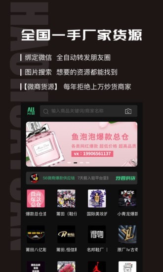 微商好货源安卓版