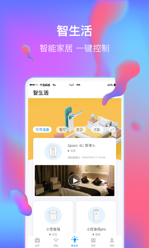 智慧沃家