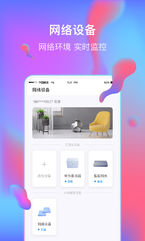 智慧沃家