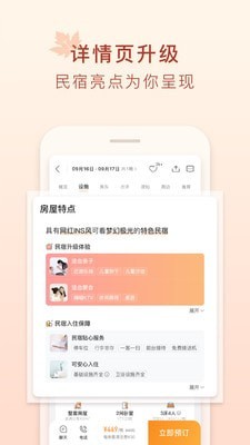 途家民宿app
