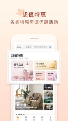 途家民宿app