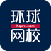 环球网校手机版