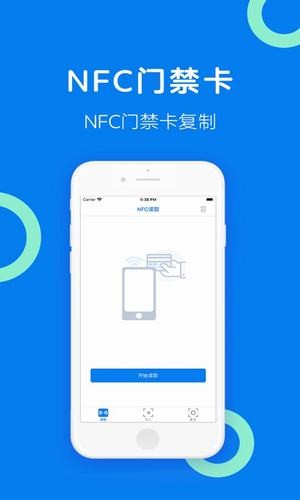 手机门禁卡NFC