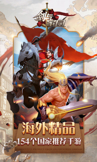 剑与家园：龙牙远征